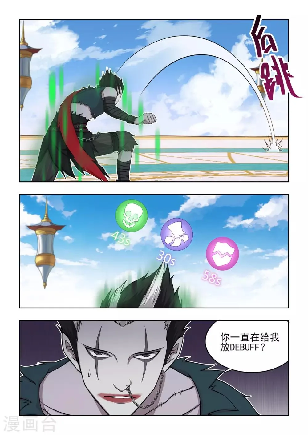 第60话 安全区解除 第6页