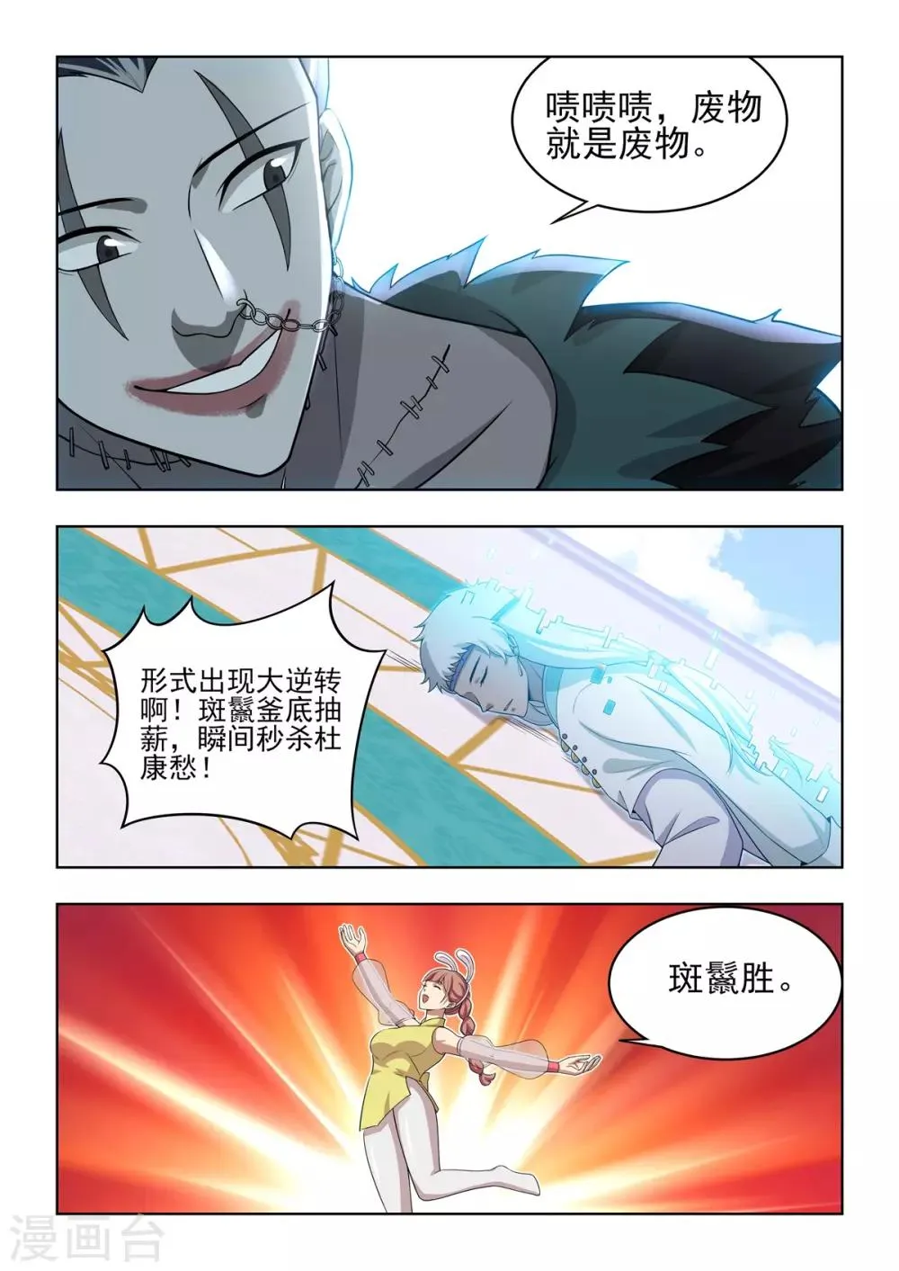 第60话 安全区解除 第10页
