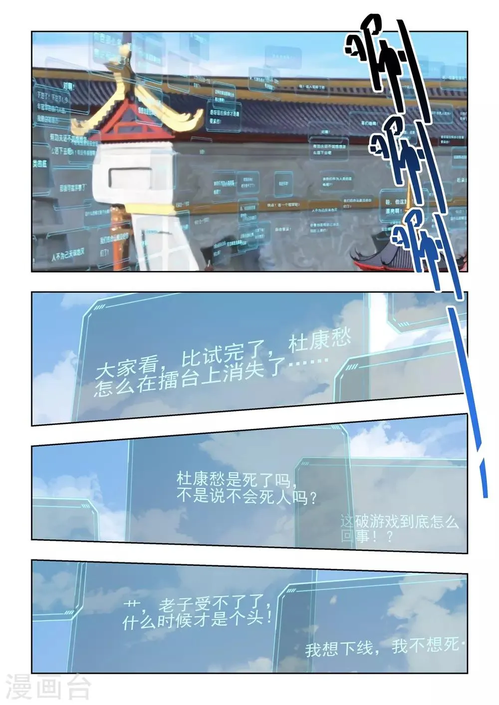 第60话 安全区解除 第11页