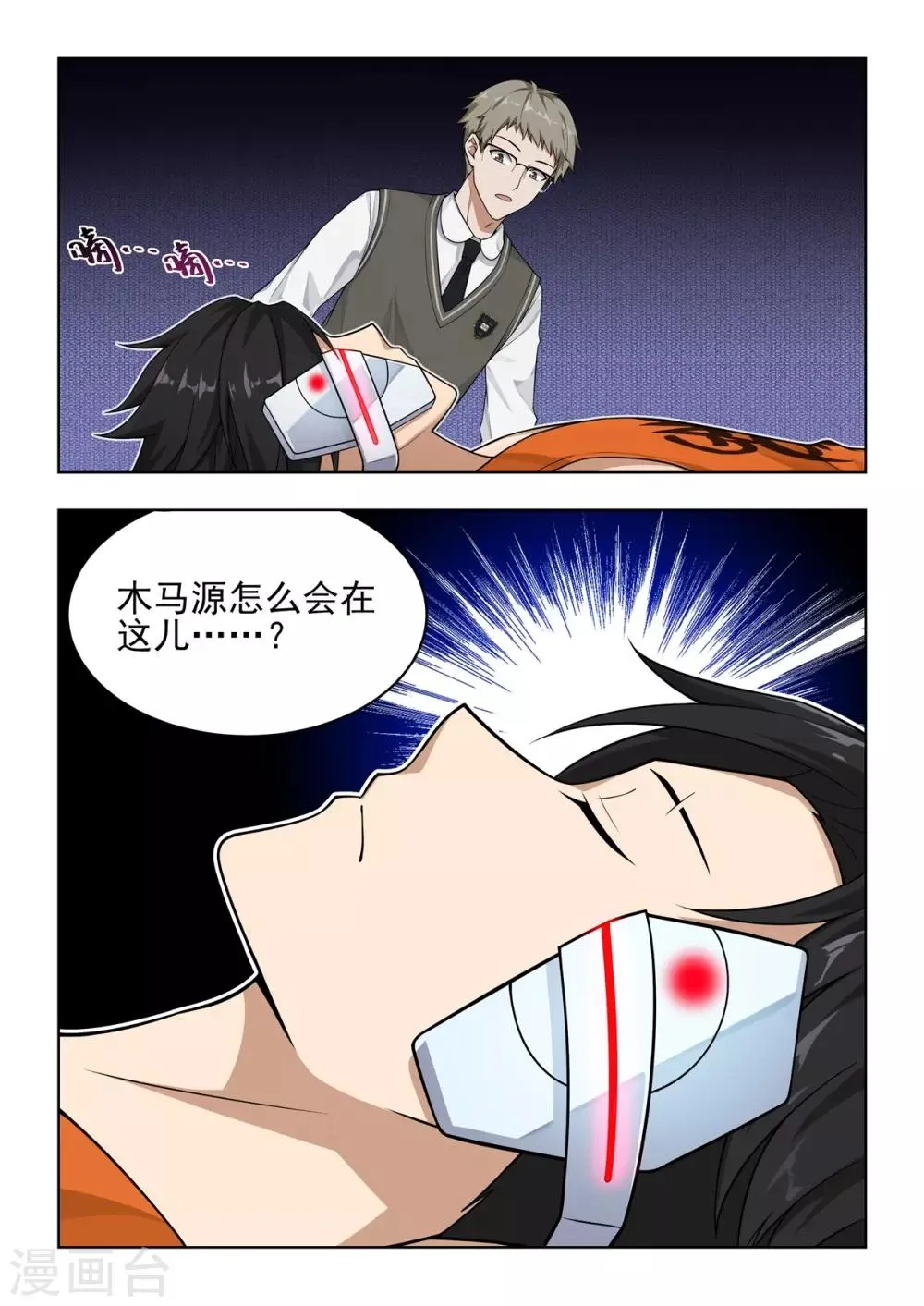 第60话 安全区解除 第17页
