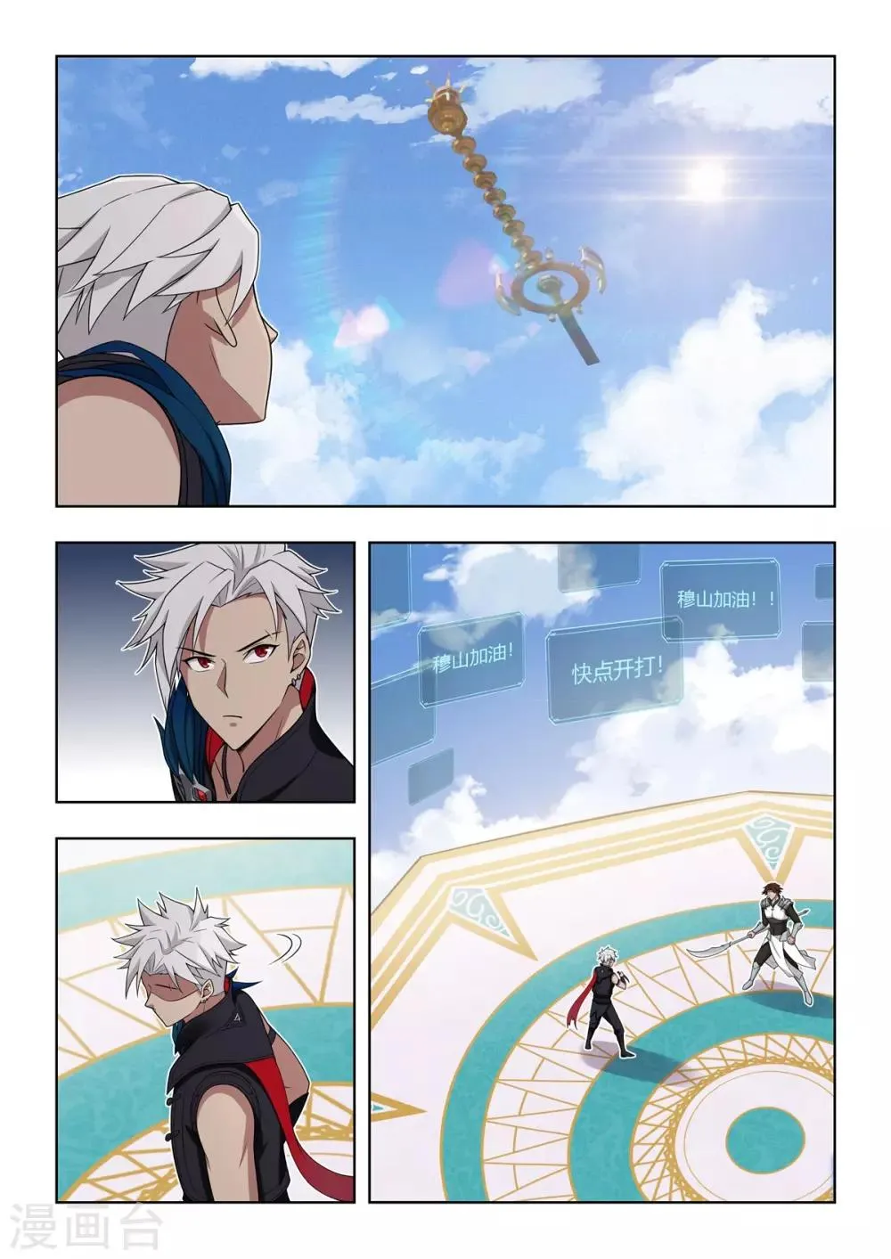 第61话 祝您游戏愉快 第4页