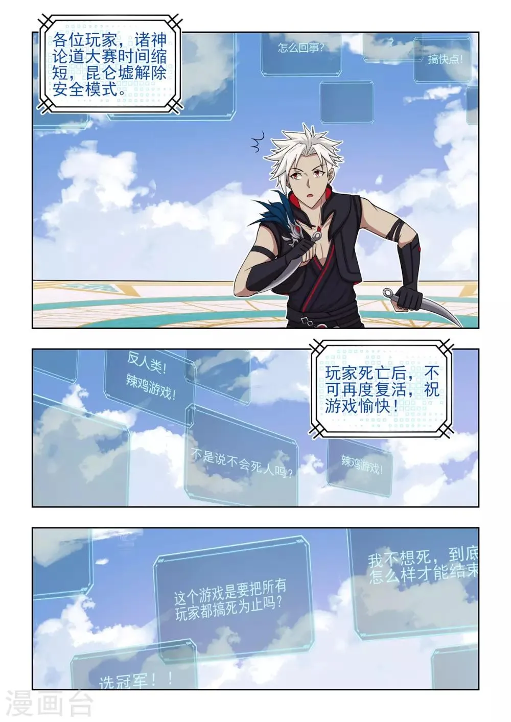第61话 祝您游戏愉快 第5页