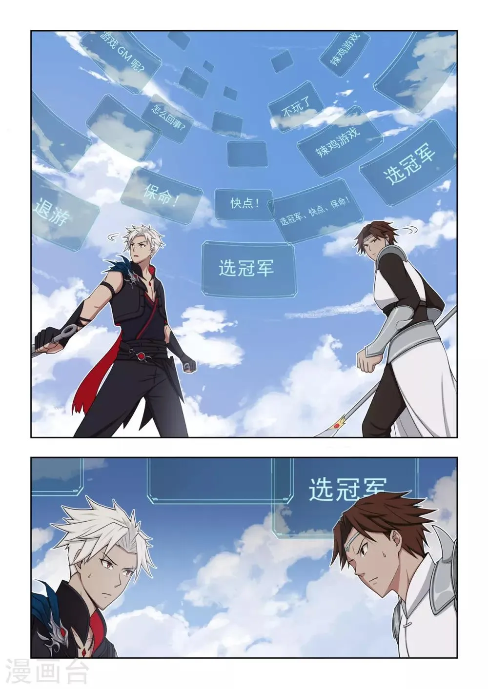第61话 祝您游戏愉快 第6页