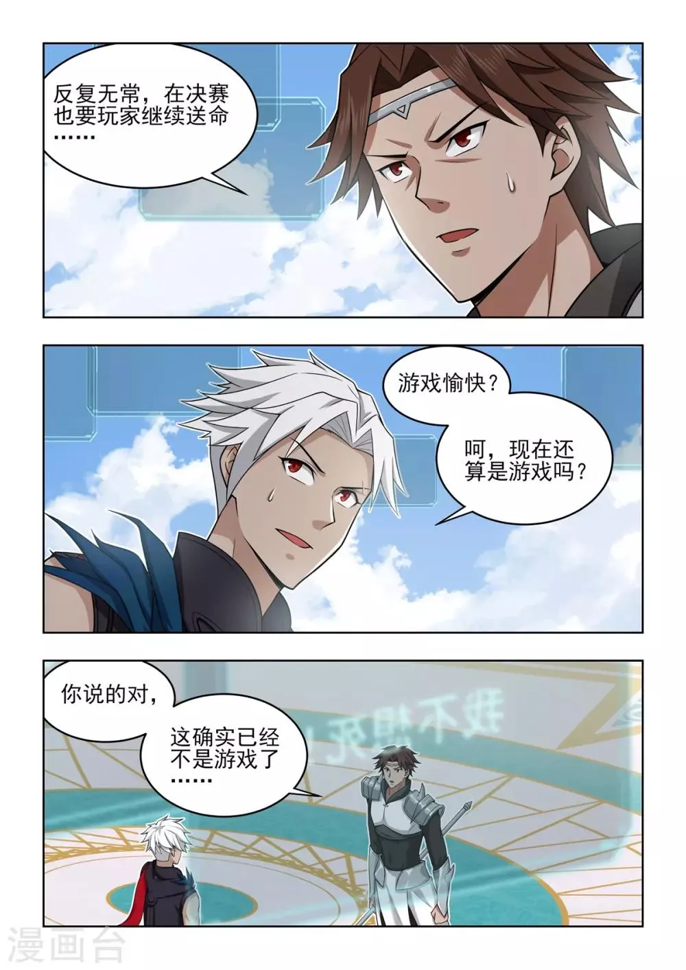 第61话 祝您游戏愉快 第7页
