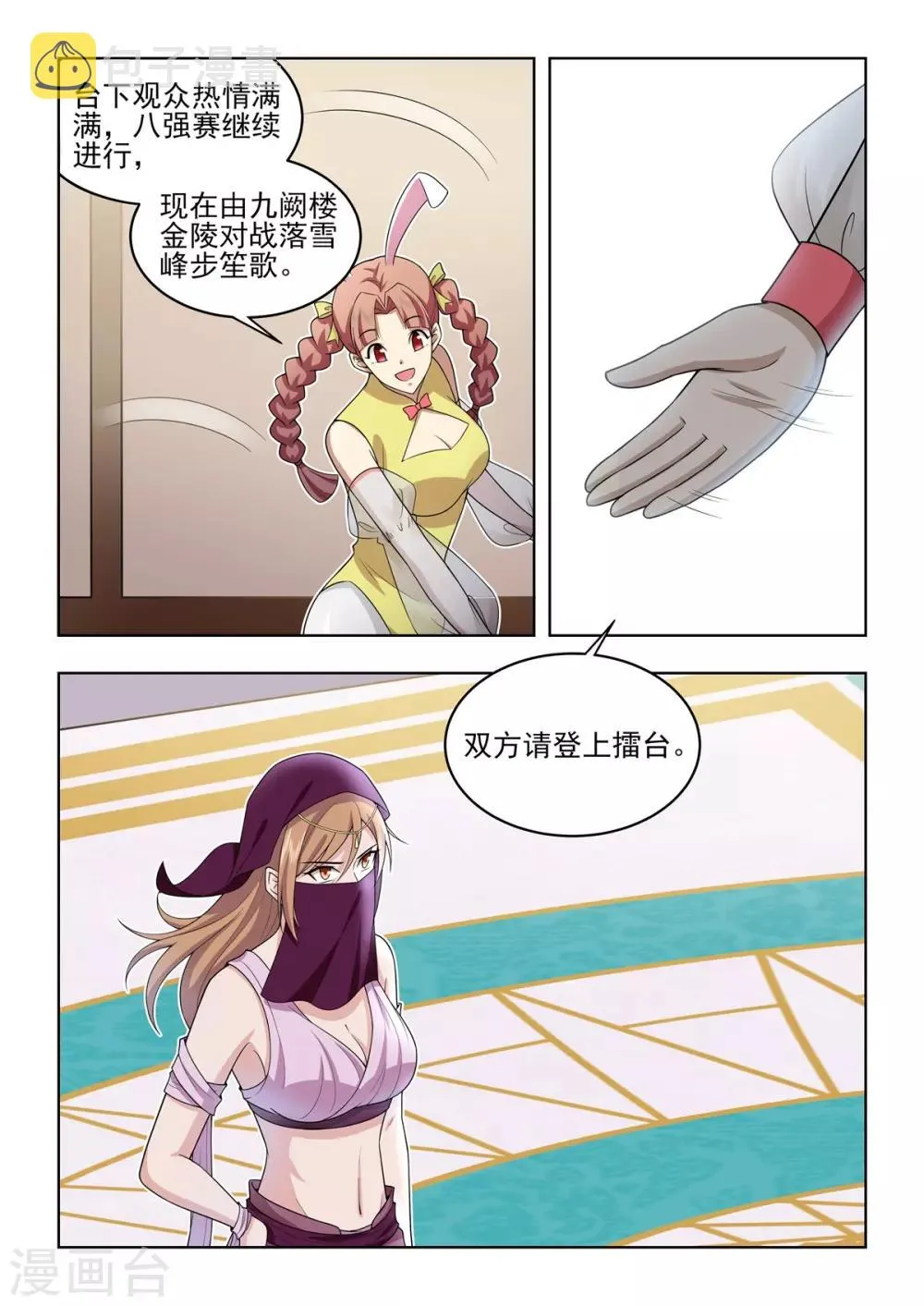 第61话 祝您游戏愉快 第8页