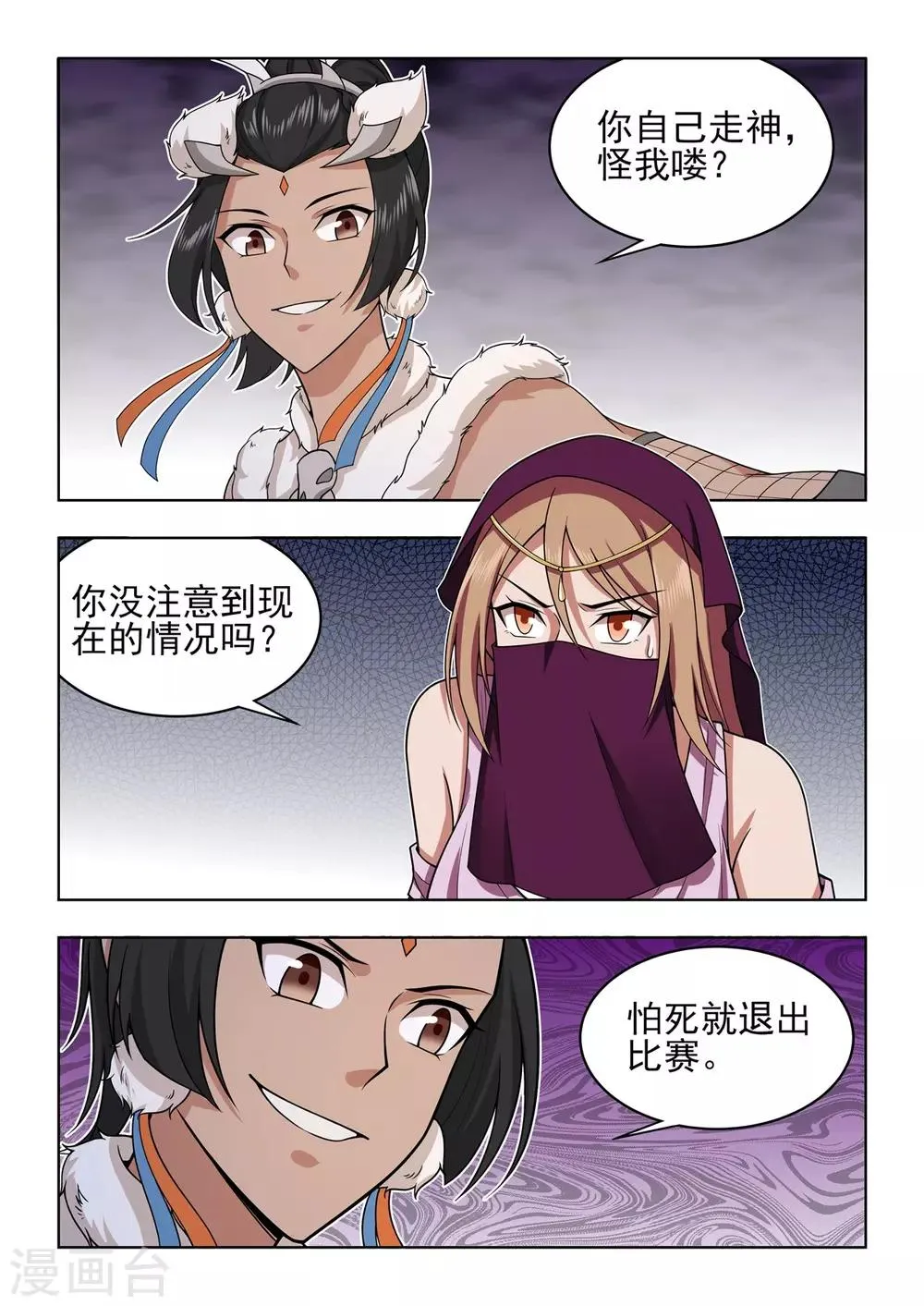第61话 祝您游戏愉快 第10页