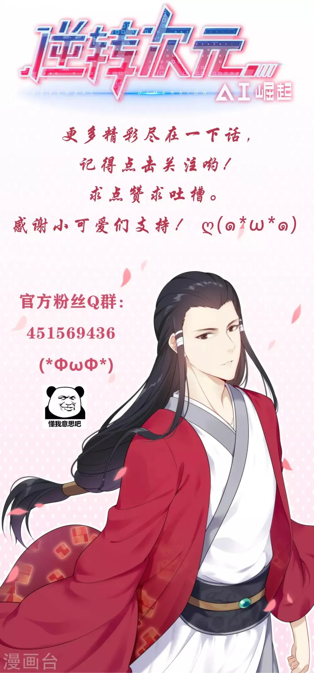 第61话 祝您游戏愉快 第15页