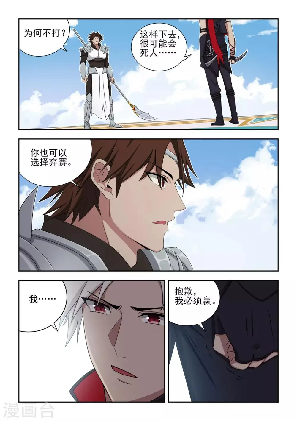 第62话 残酷的比赛 第4页