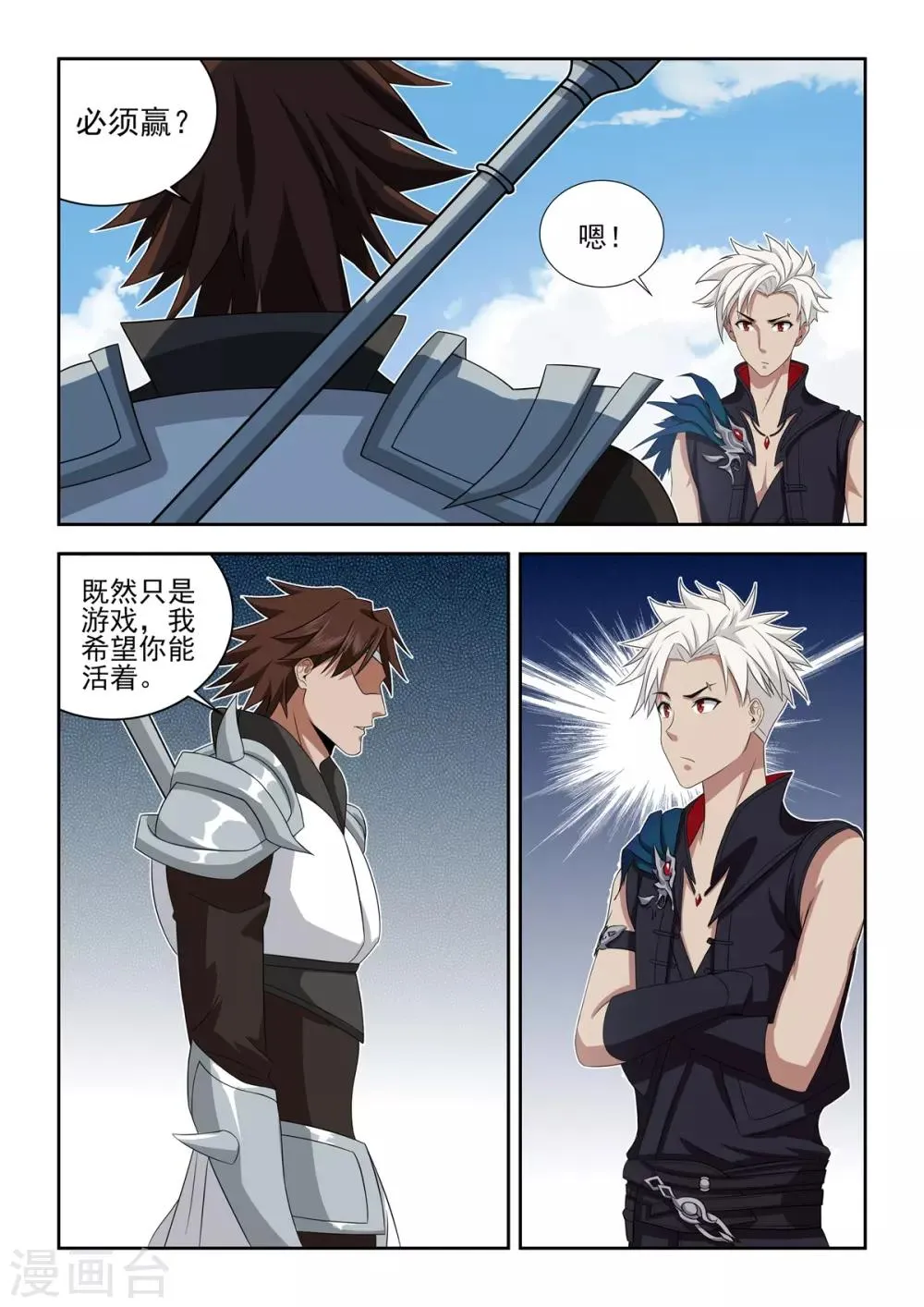 第62话 残酷的比赛 第5页