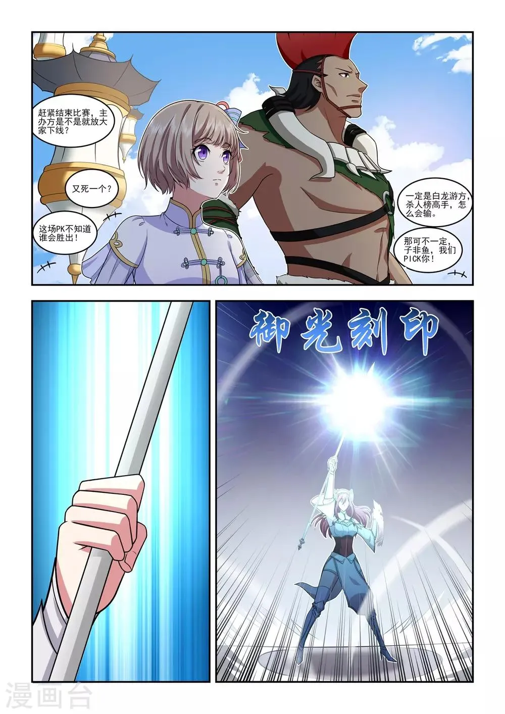 第63话 无法狠下心来 第4页