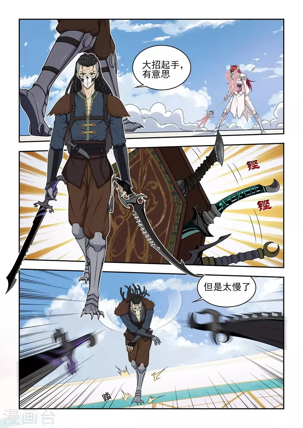 第63话 无法狠下心来 第6页