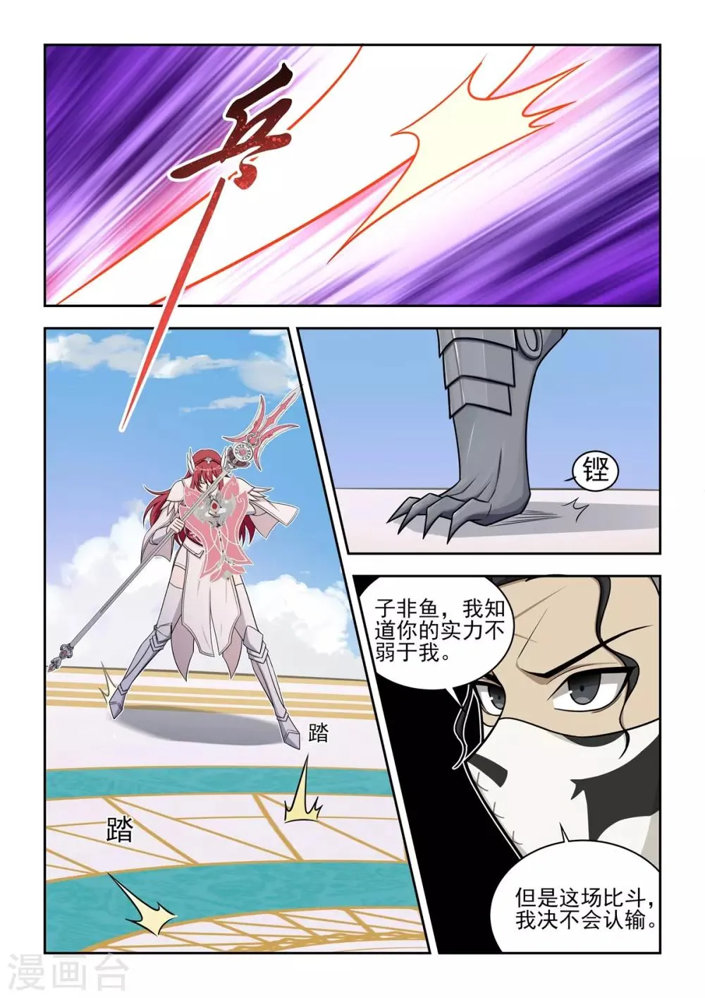 第63话 无法狠下心来 第13页