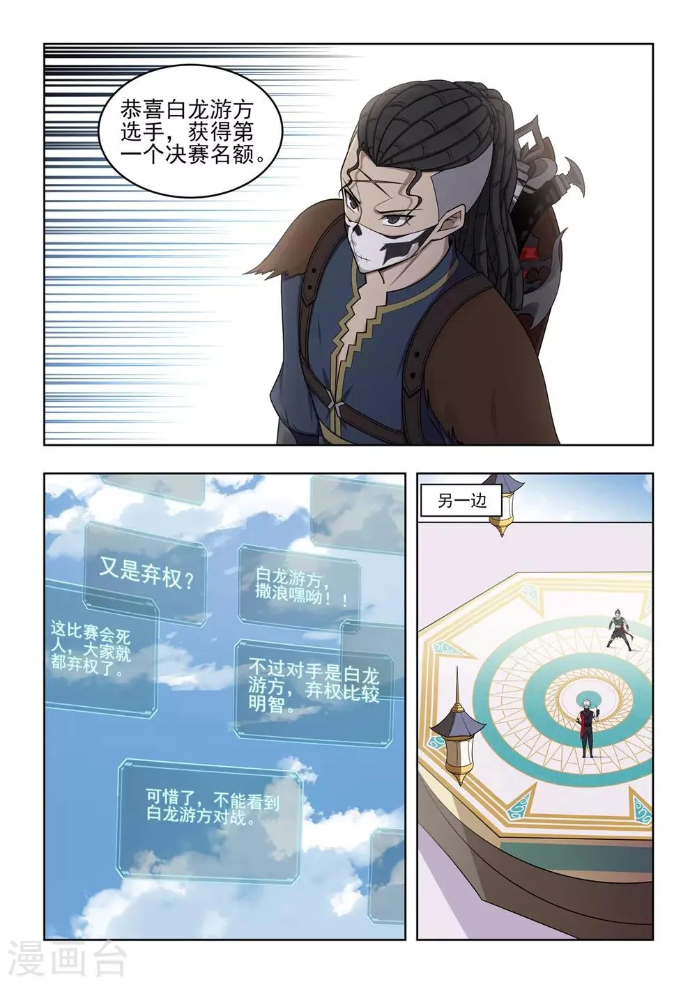 第64话 森罗地狱VS森罗地狱 第6页