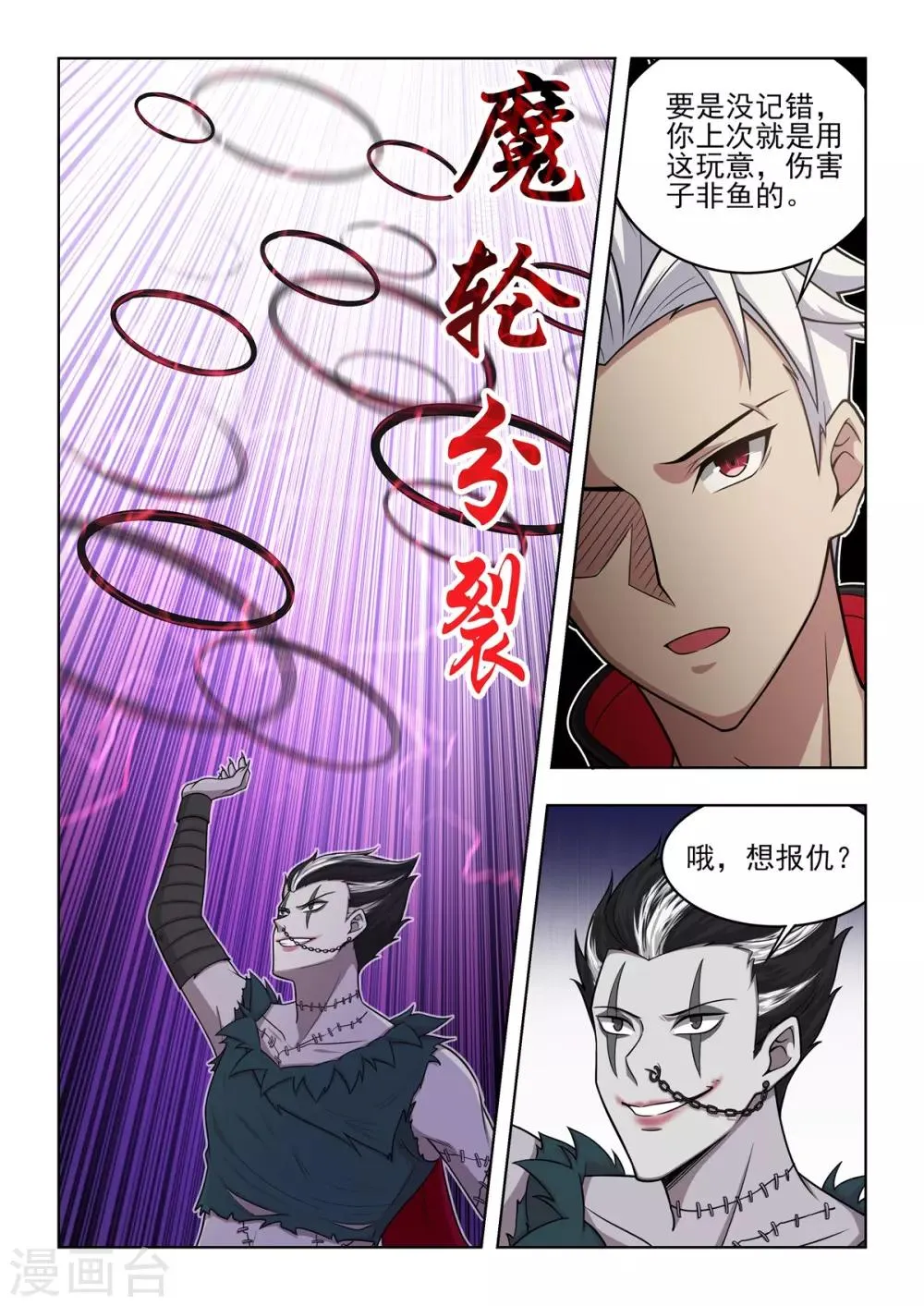 第64话 森罗地狱VS森罗地狱 第9页