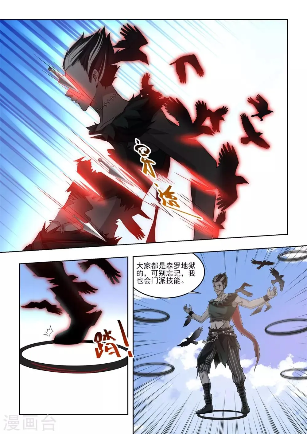 第64话 森罗地狱VS森罗地狱 第11页