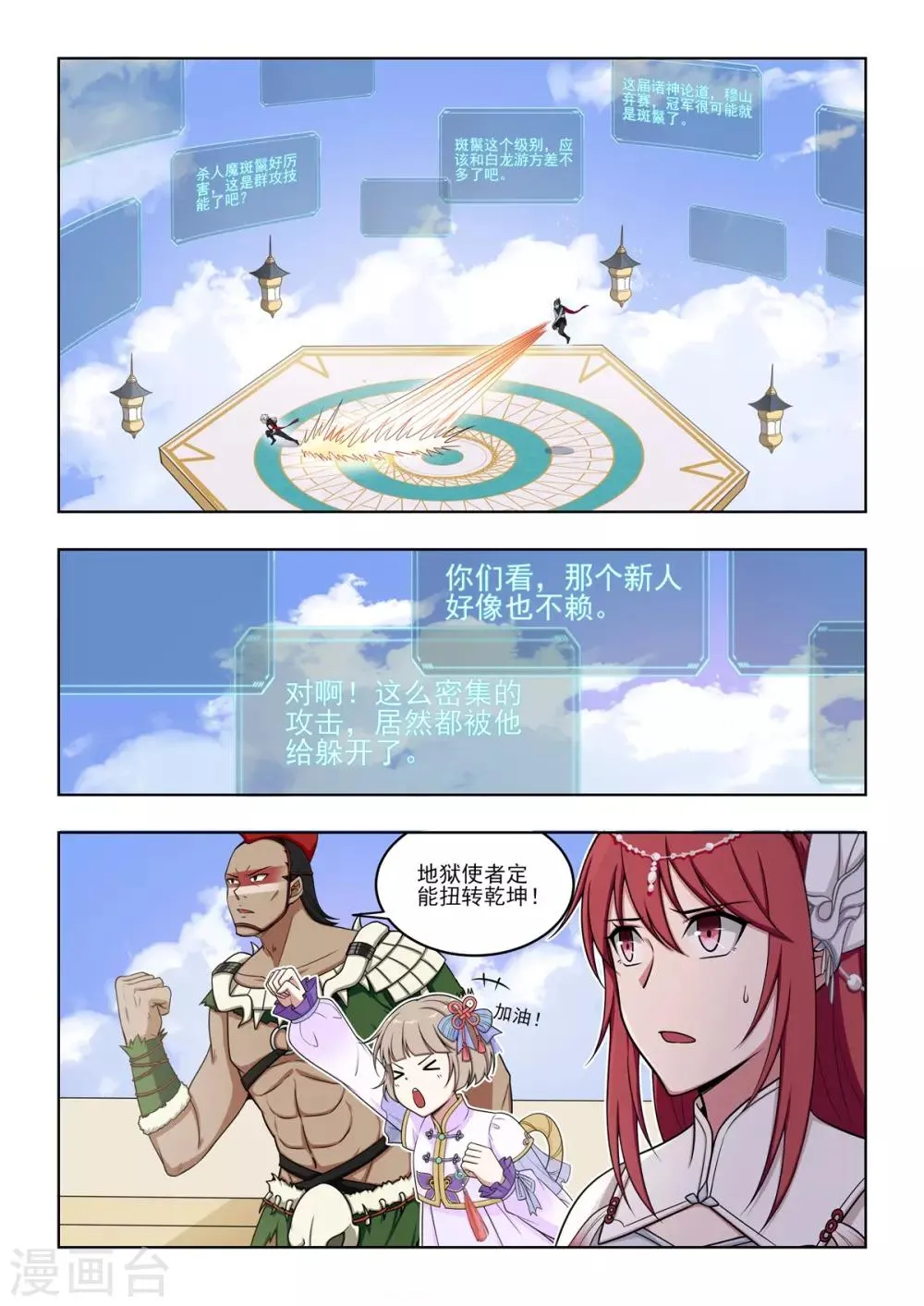 第64话 森罗地狱VS森罗地狱 第14页