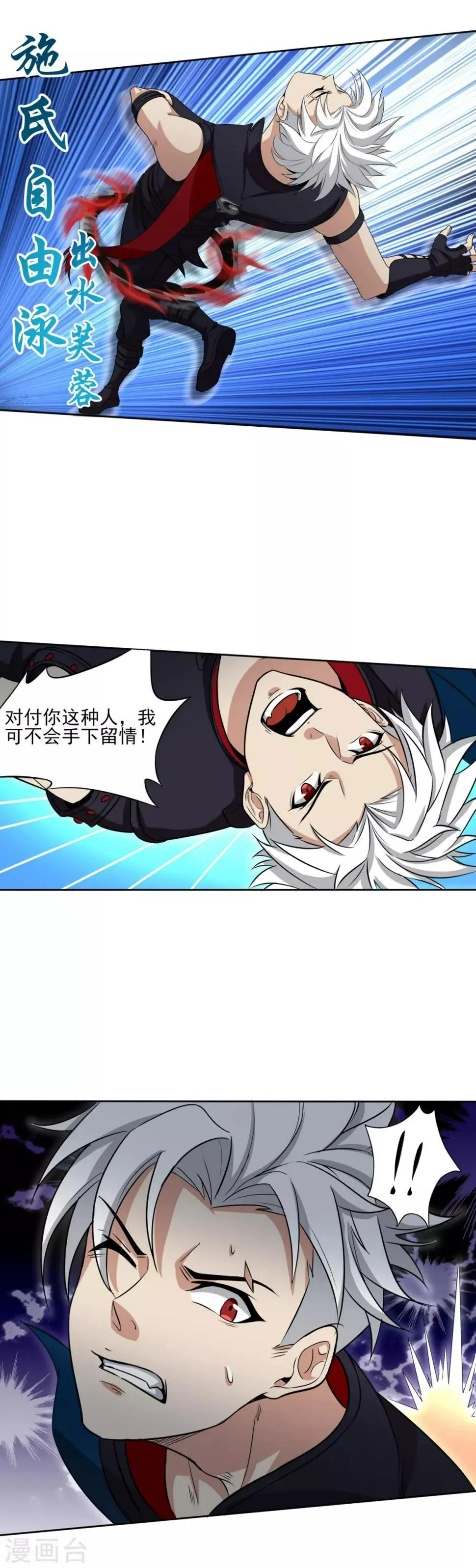 第65话 总决赛 第4页