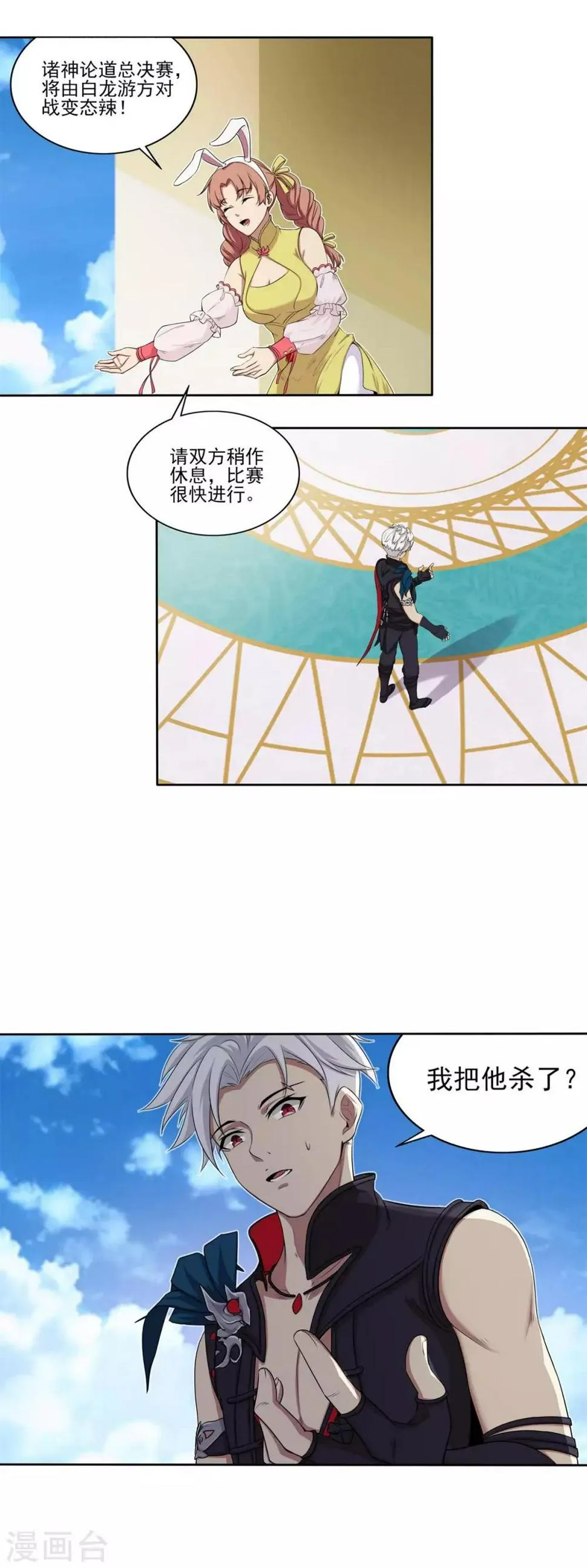 第65话 总决赛 第10页
