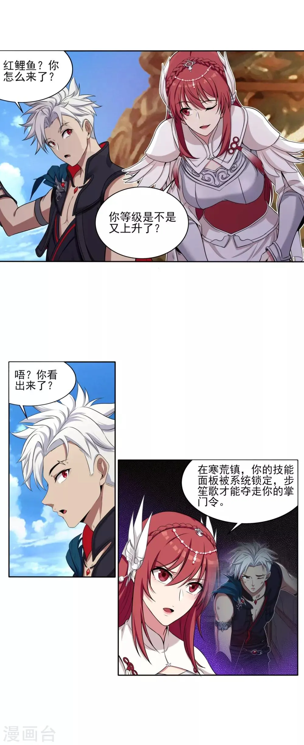 第65话 总决赛 第13页