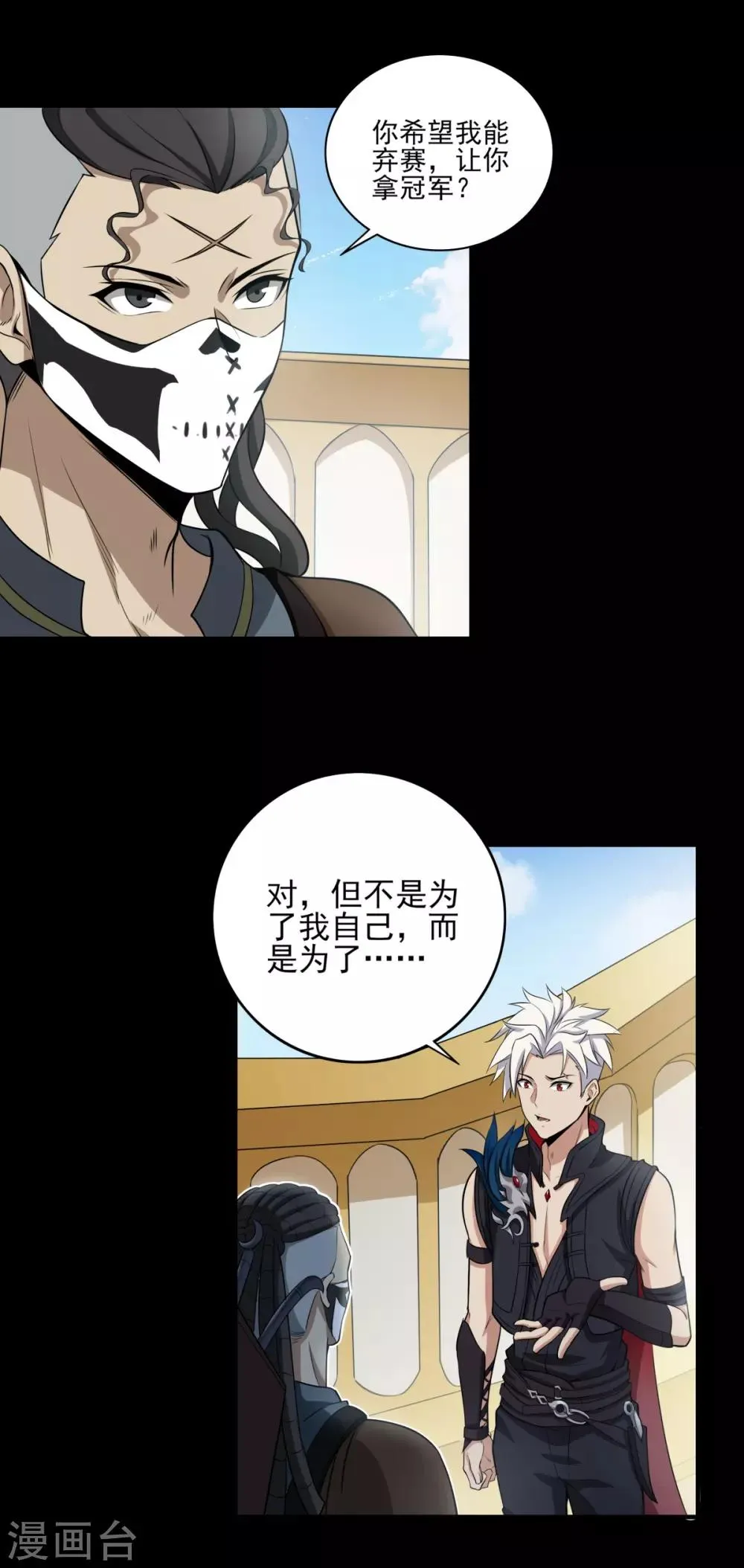 第66话 神秘的任务 第21页