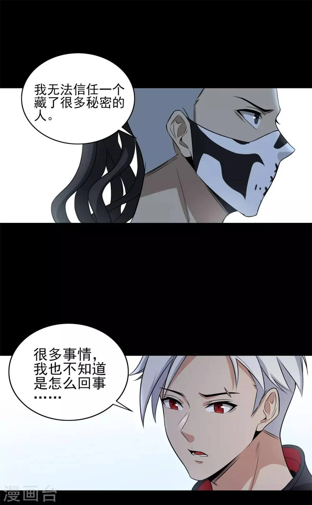 第66话 神秘的任务 第22页