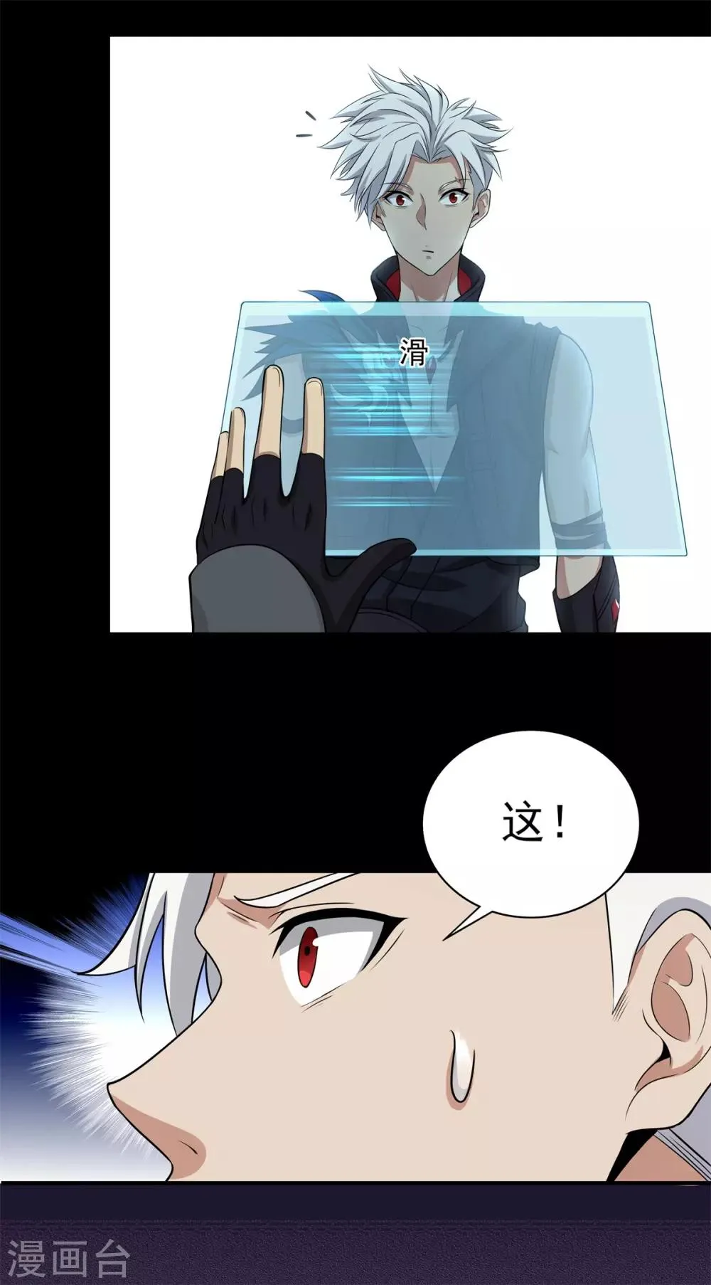第66话 神秘的任务 第24页