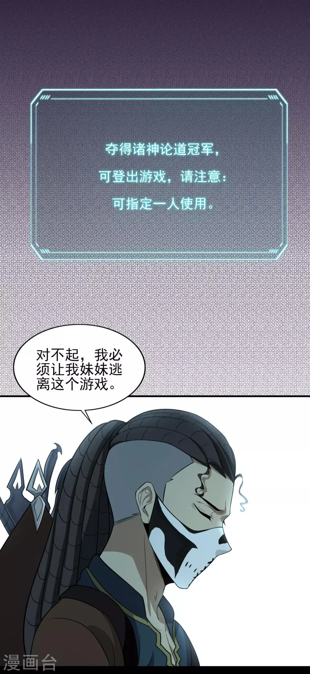 第66话 神秘的任务 第25页