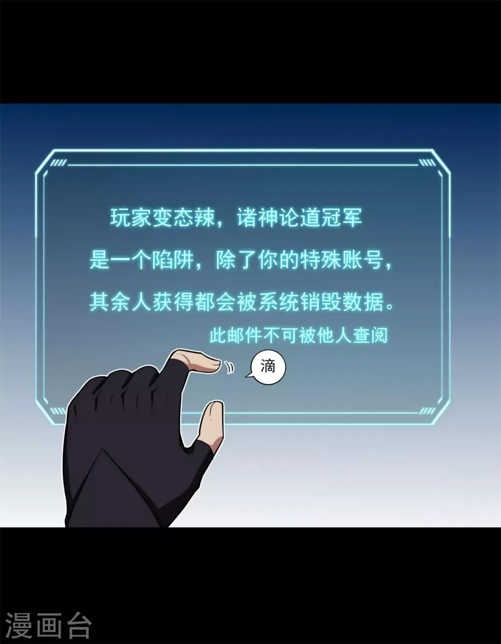 第66话 神秘的任务 第27页