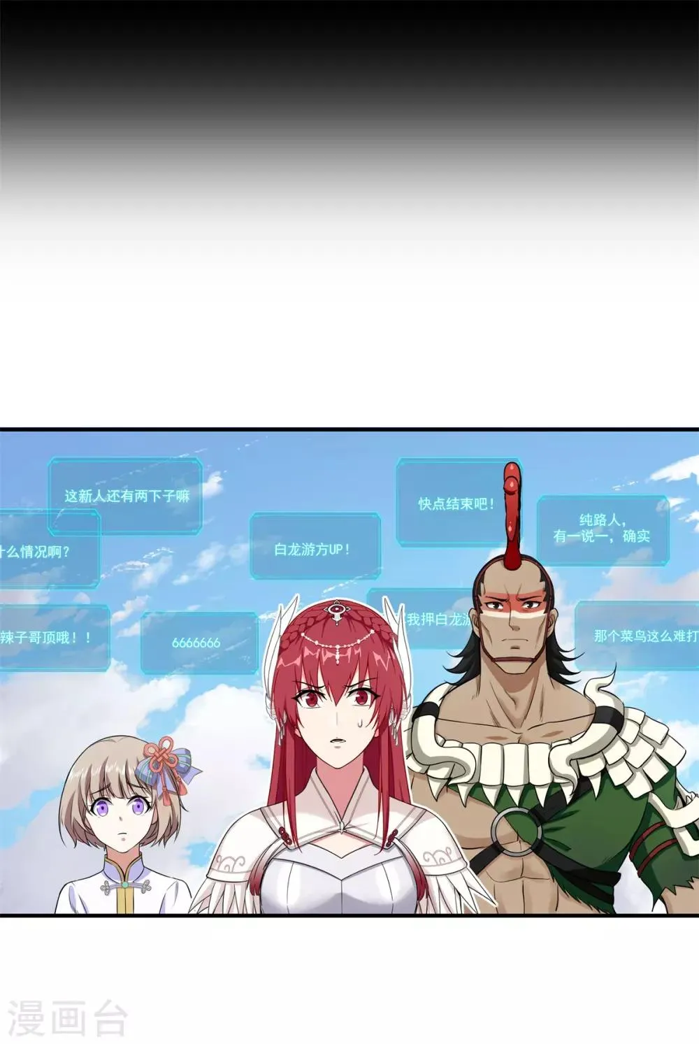 第66话 神秘的任务 第28页
