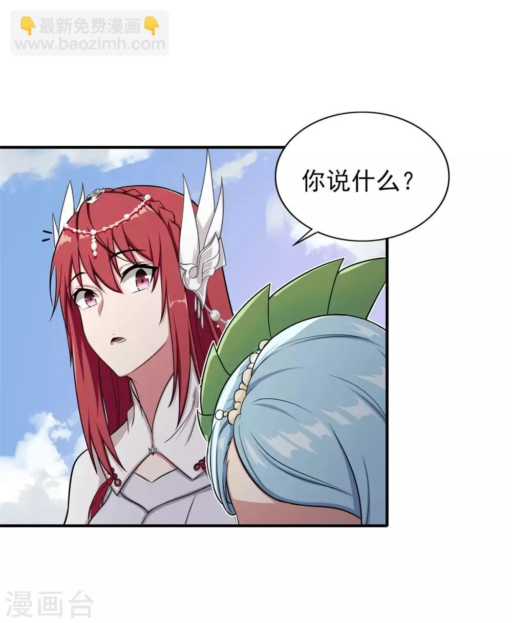第66话 神秘的任务 第33页