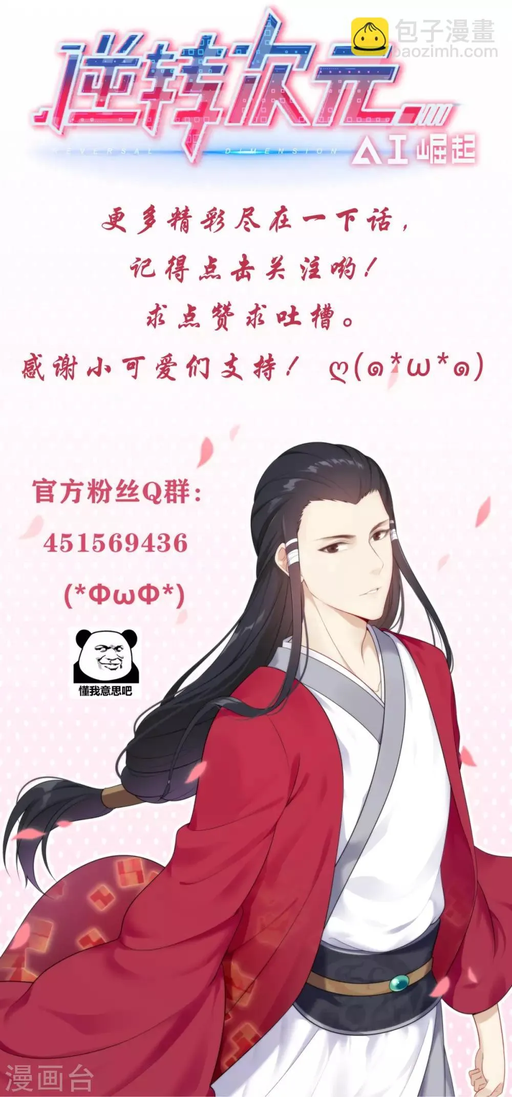 第66话 神秘的任务 第46页