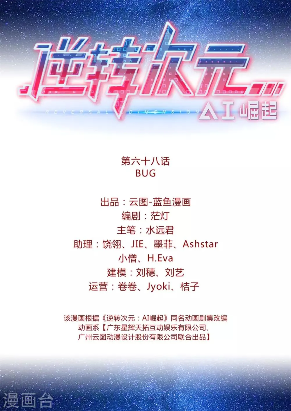 第68话 BUG 第2页