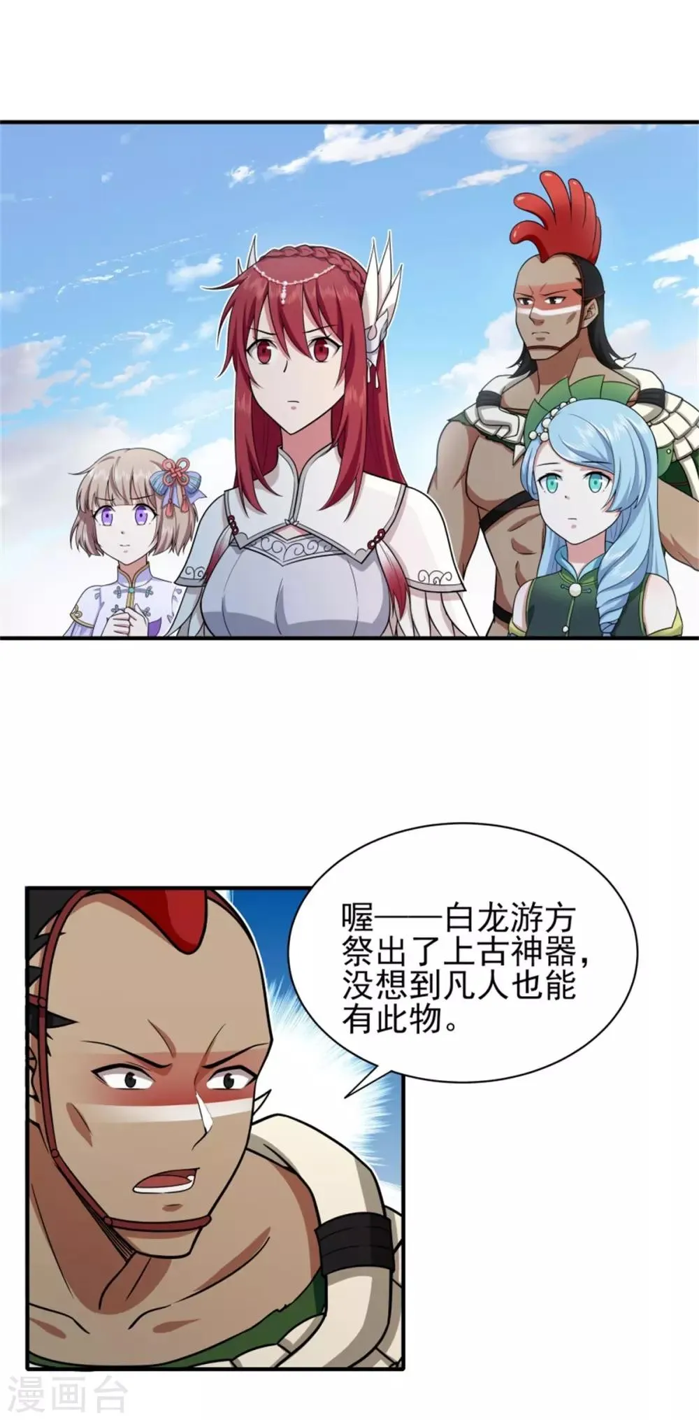 第67话 如何阻止他们 第3页