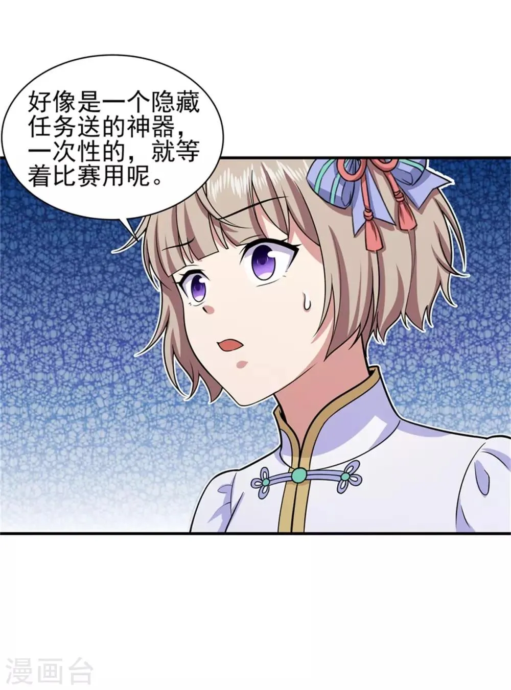 第67话 如何阻止他们 第5页