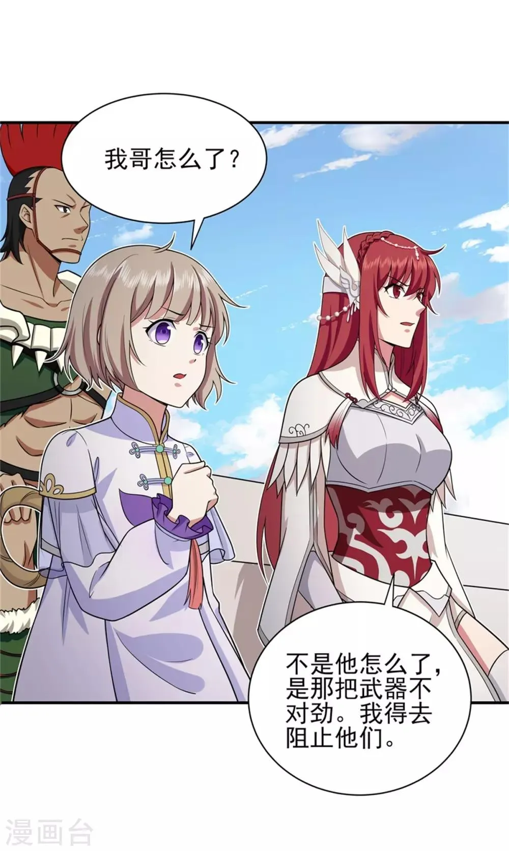 第67话 如何阻止他们 第17页