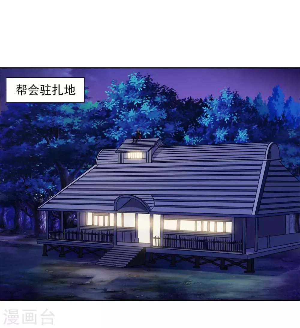第69话 变天了 第25页