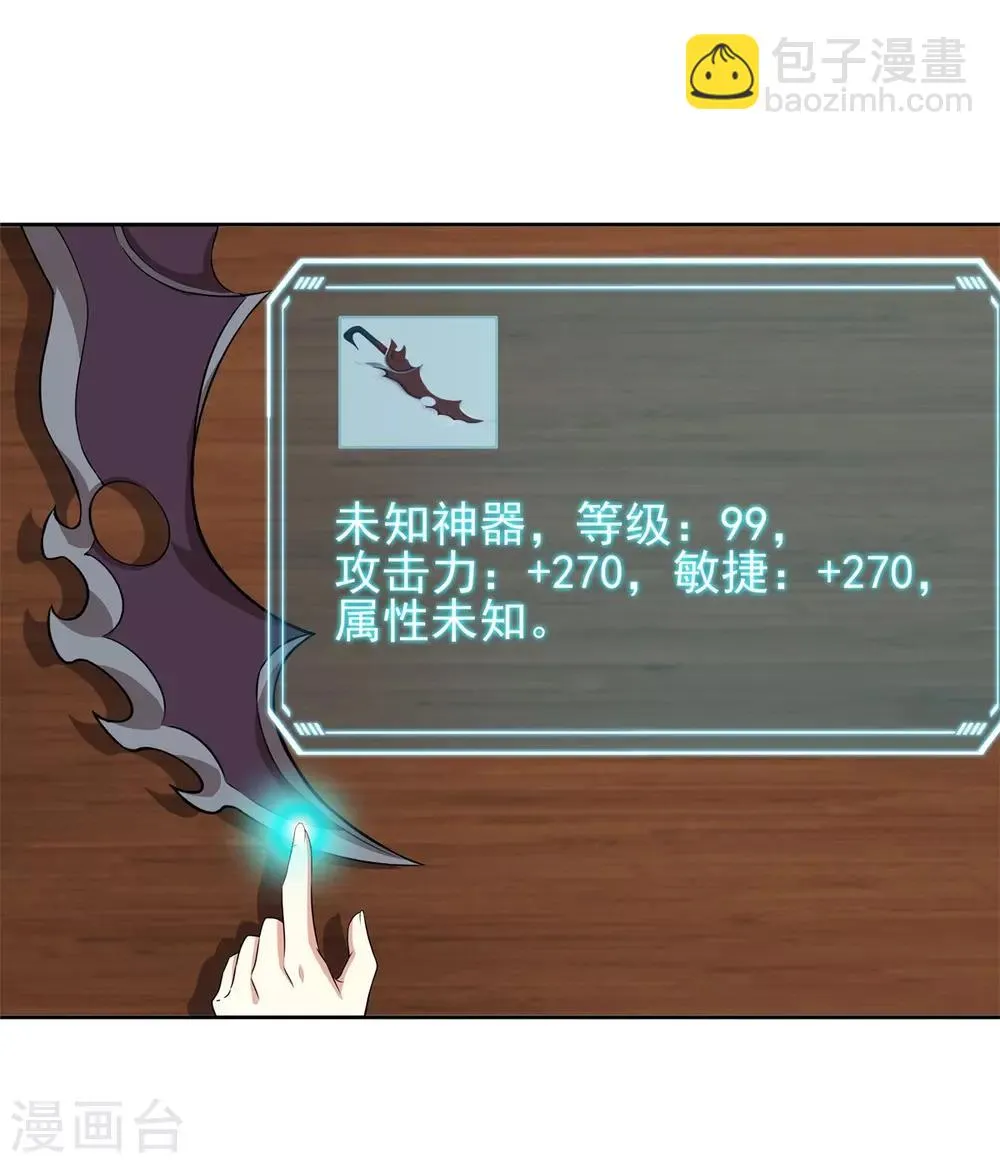 第69话 变天了 第29页