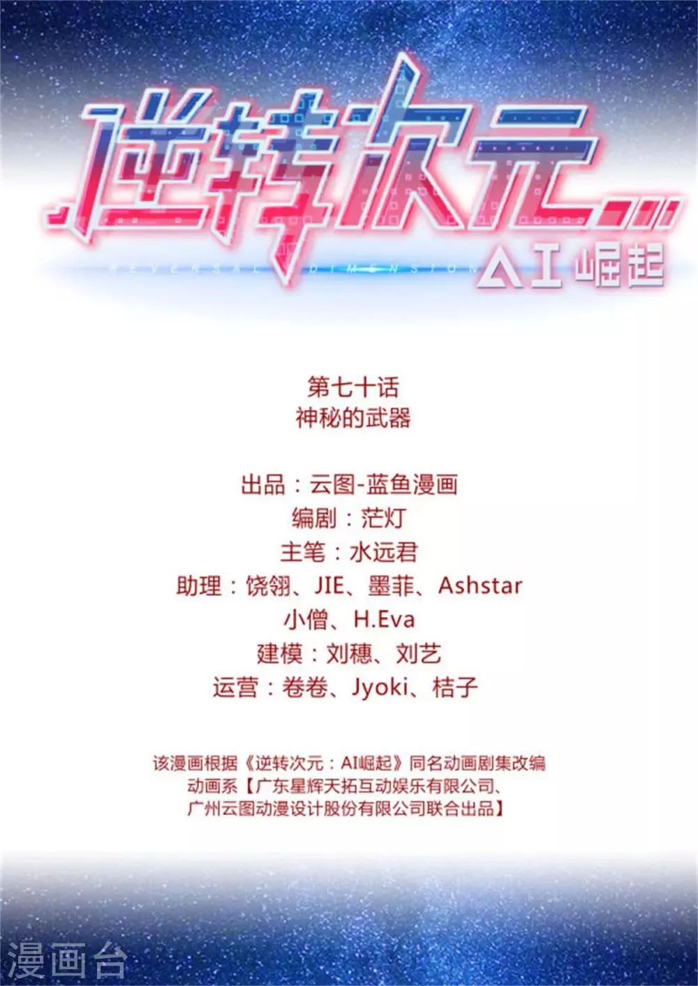 第70话 神秘的武器 第2页