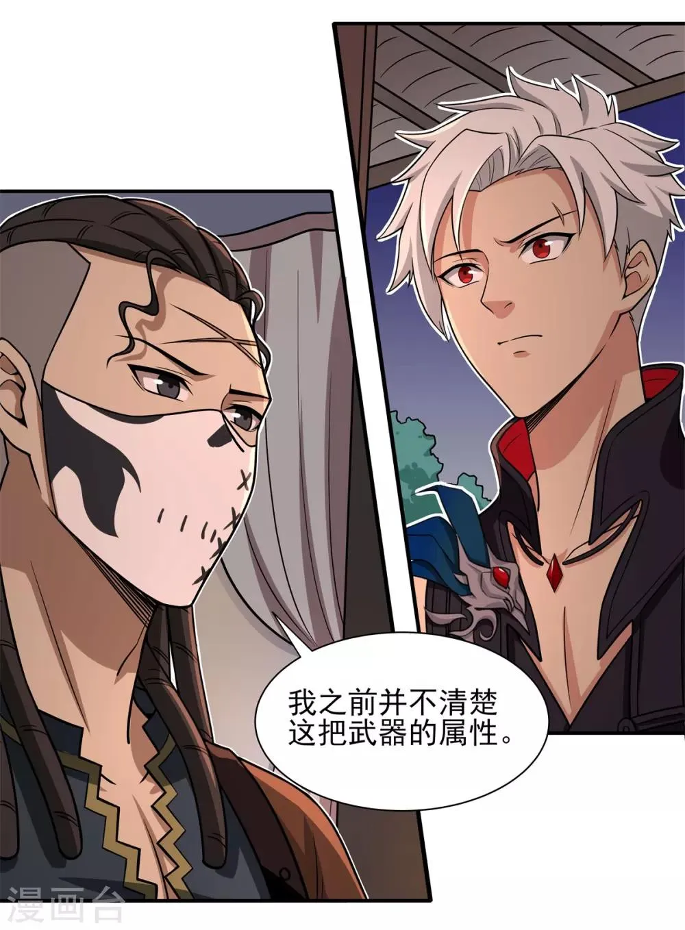 第70话 神秘的武器 第3页