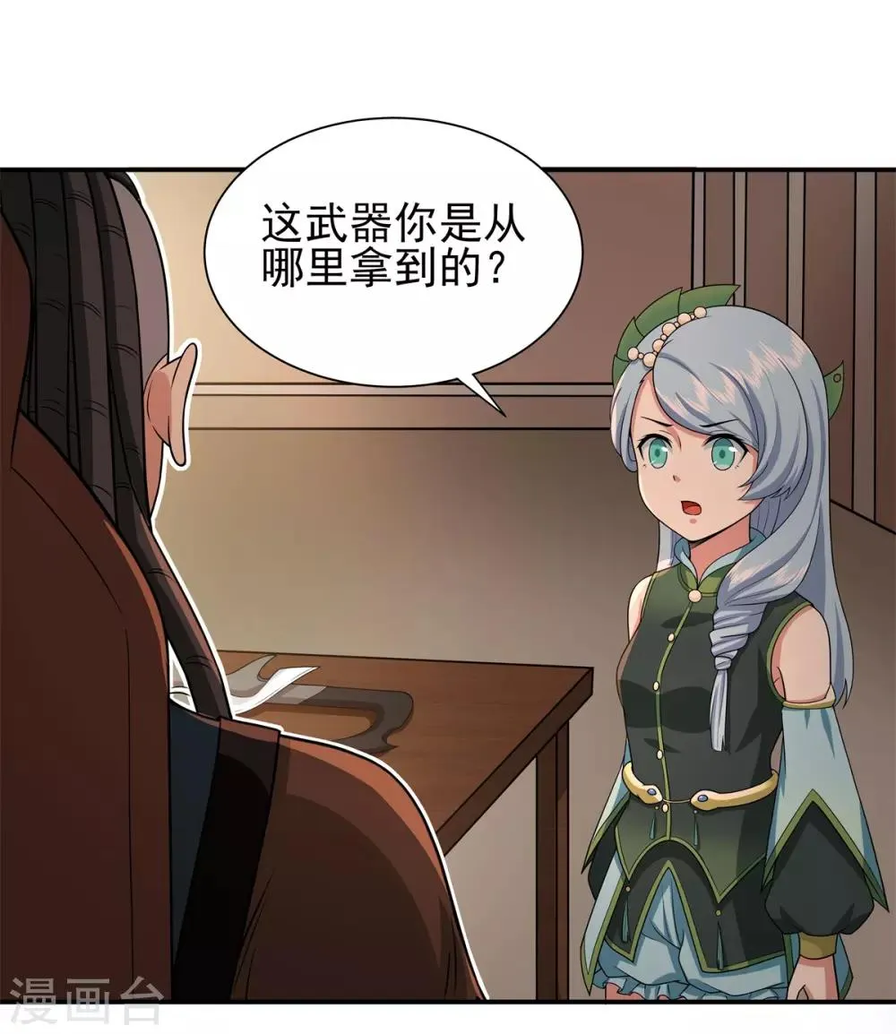 第70话 神秘的武器 第4页