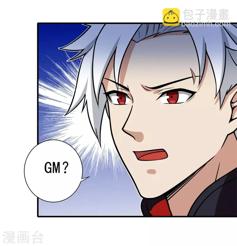 第70话 神秘的武器 第11页