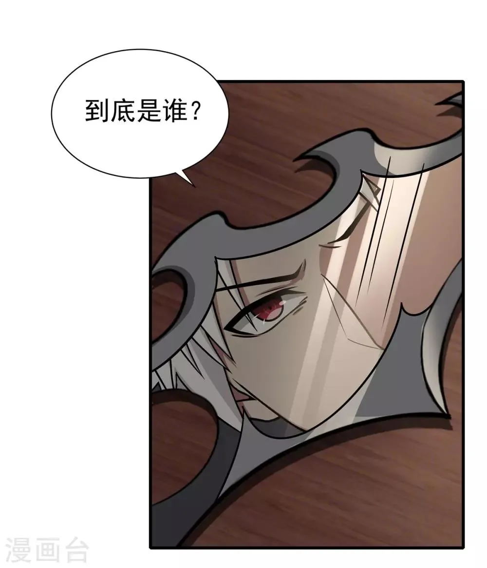 第70话 神秘的武器 第13页