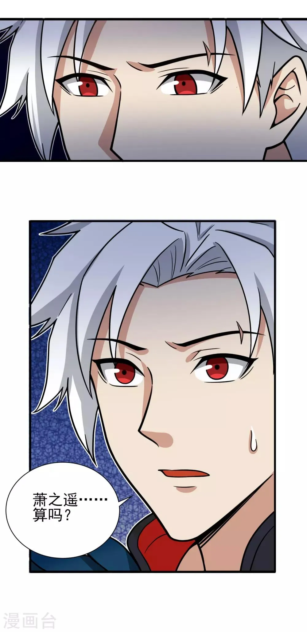 第70话 神秘的武器 第16页
