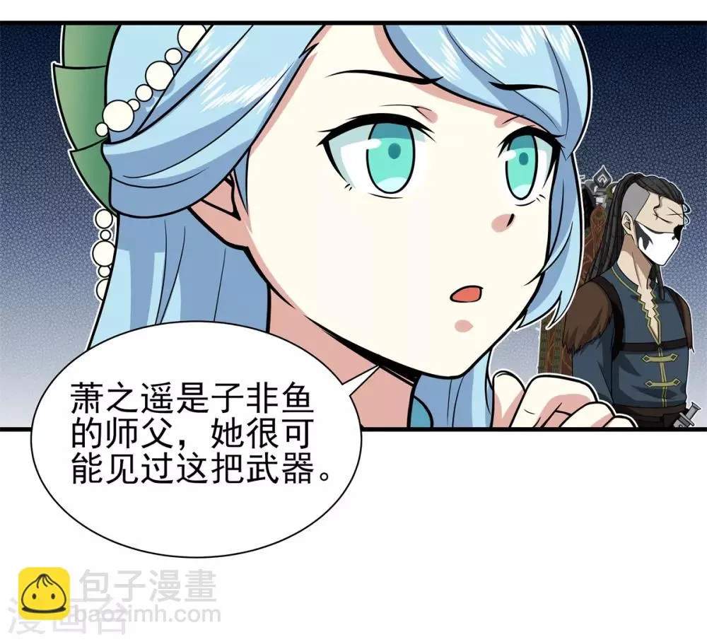 第70话 神秘的武器 第20页