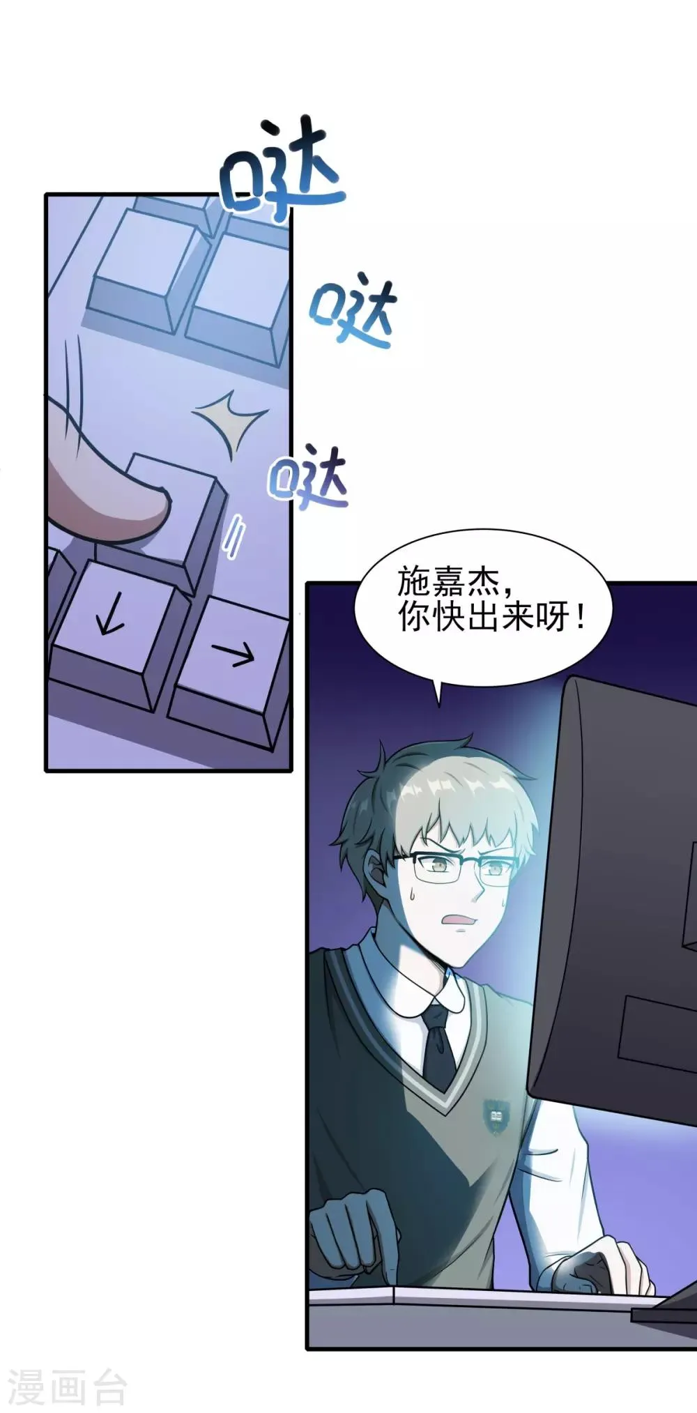 第70话 神秘的武器 第26页