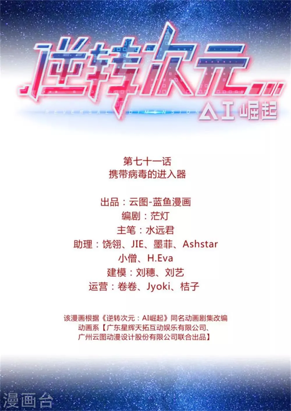 第71话 携带病毒的进入器 第2页