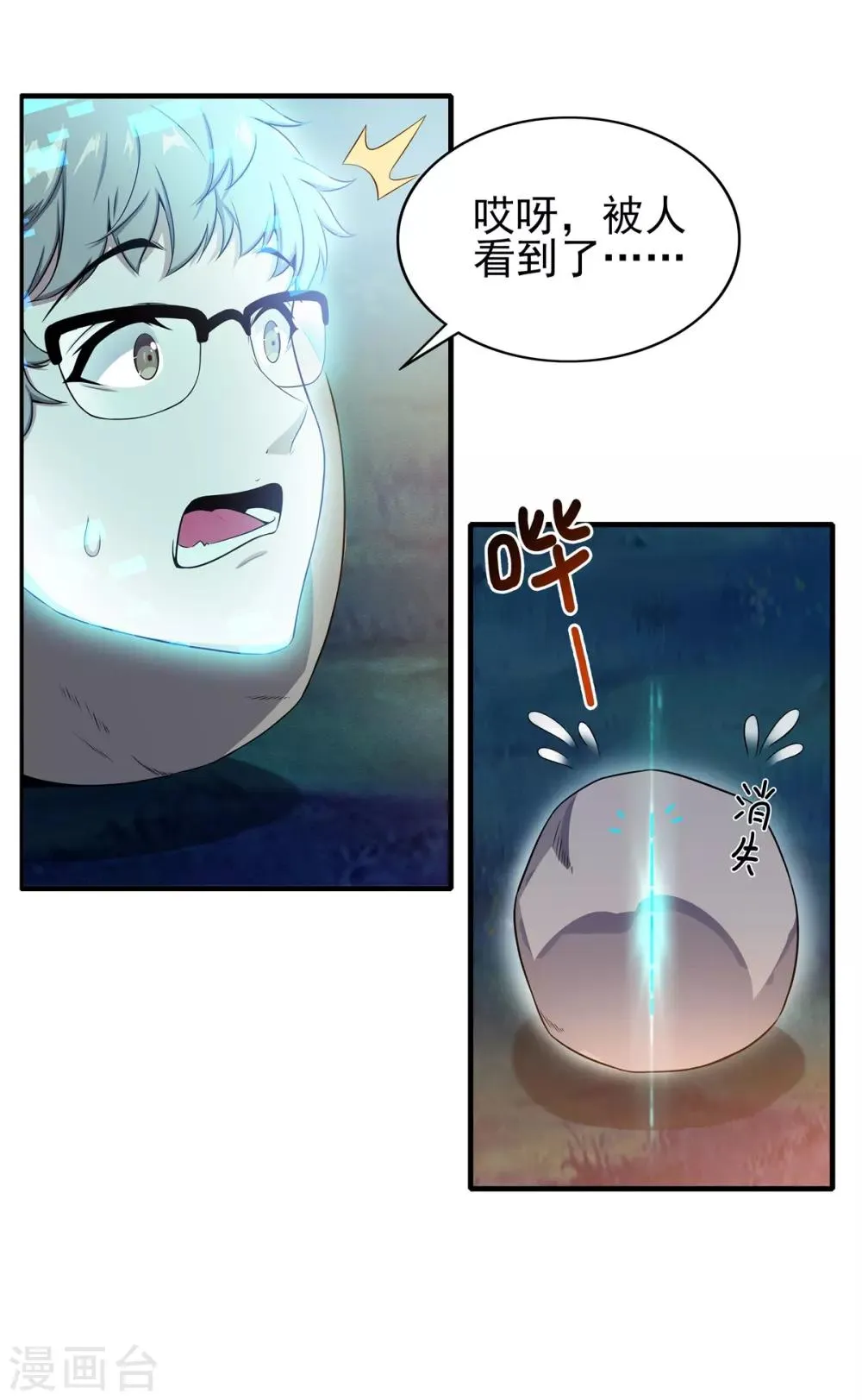 第71话 携带病毒的进入器 第9页