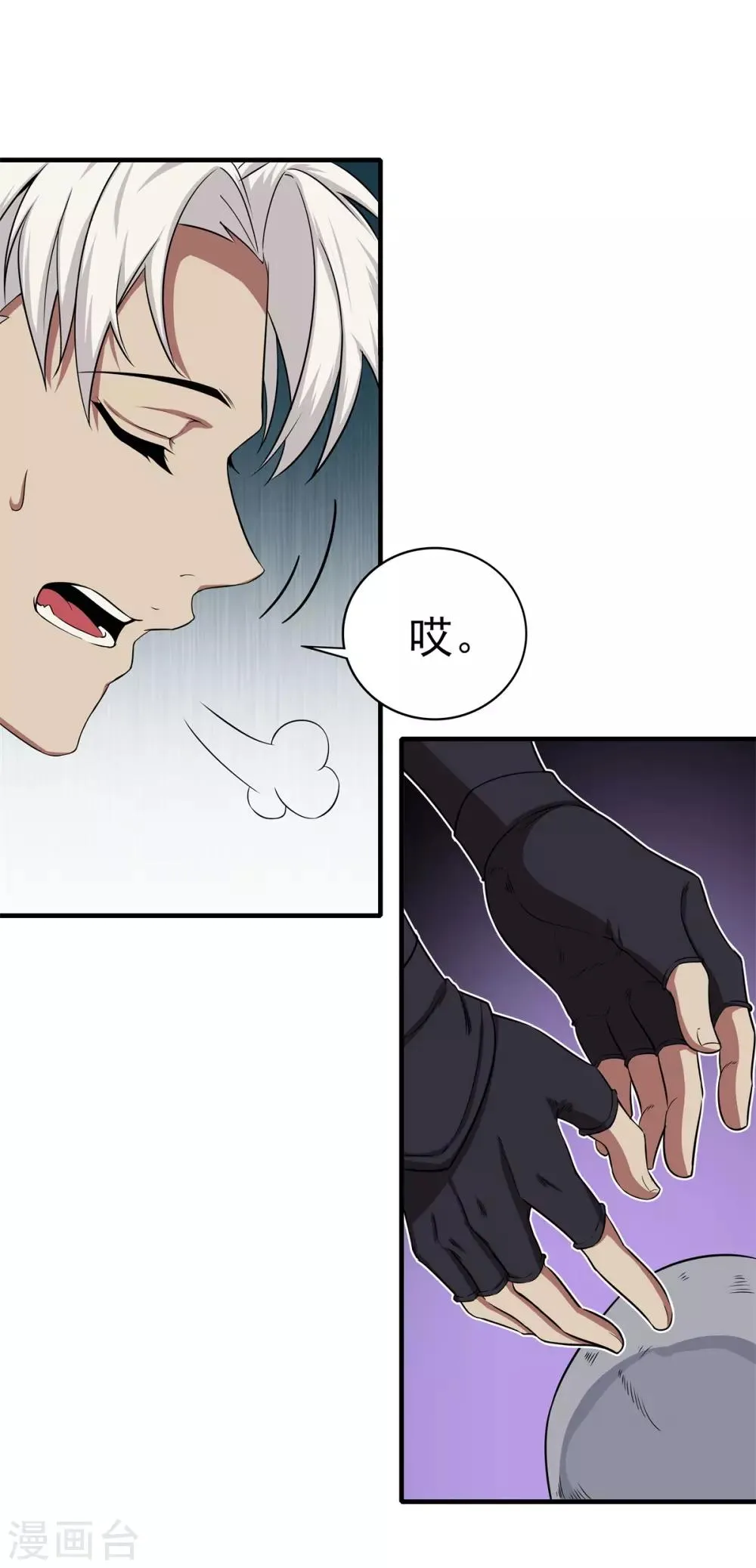 第71话 携带病毒的进入器 第13页