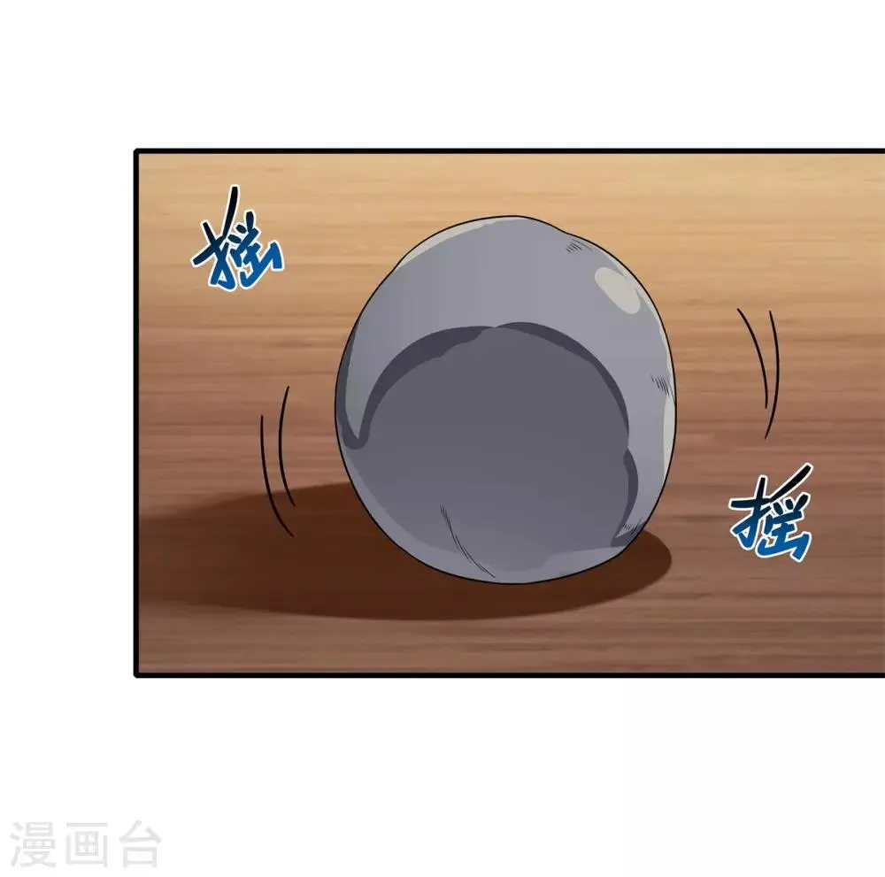 第71话 携带病毒的进入器 第17页