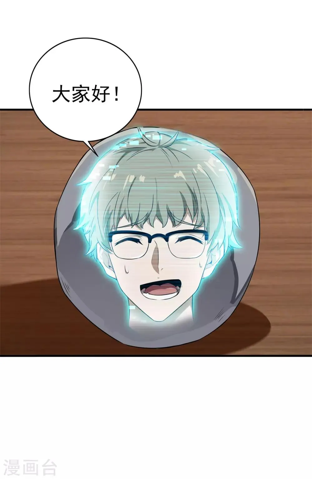 第71话 携带病毒的进入器 第18页